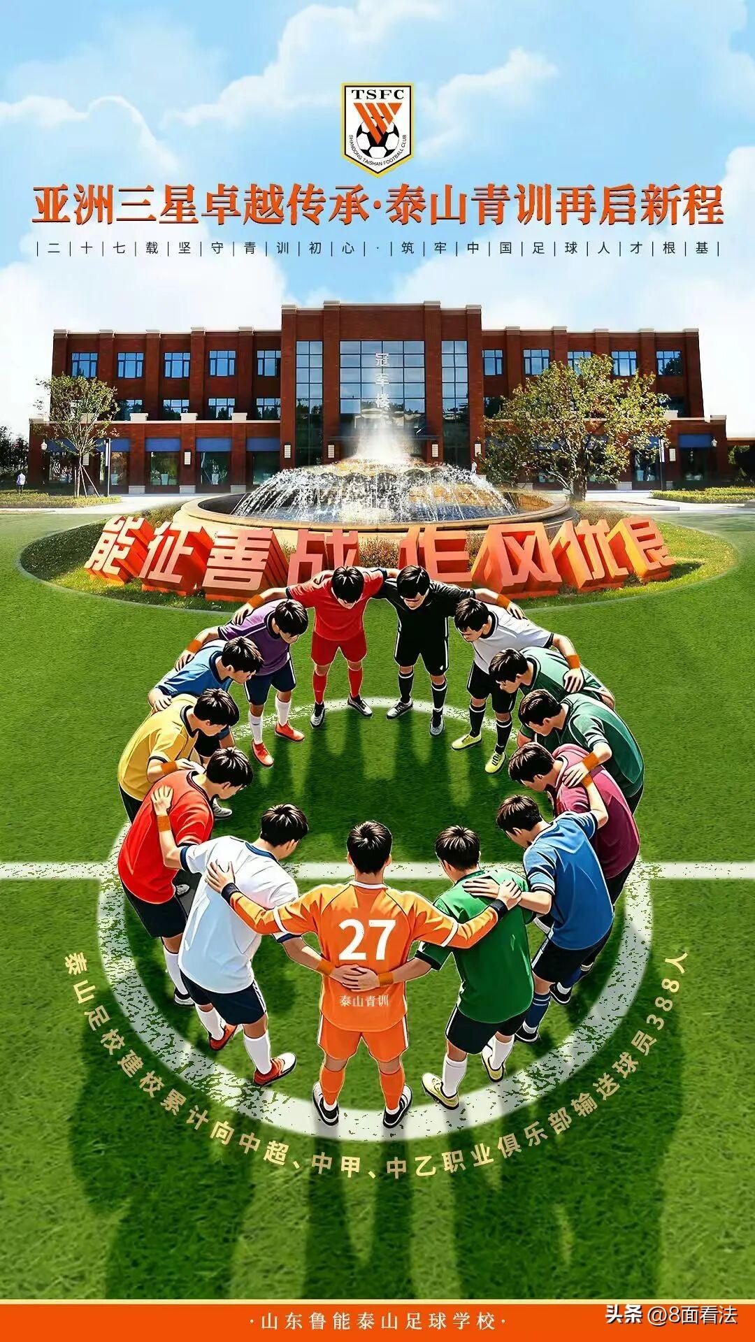 泰山队俱乐部官网发布了一张图片，说实话真的没看懂什么意思！