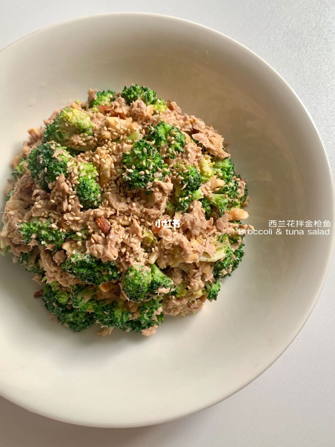 这样做的西兰花拌金枪鱼能让你吃两大碗～