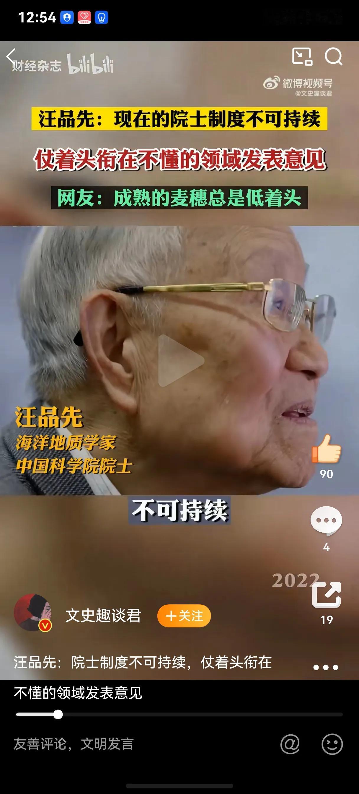 汪品先：院士制度不可持续，仗着头衔在不懂的领域发表意见 。其实在上世纪九十年代，