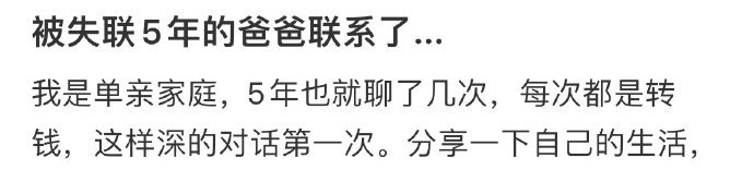 被失联5年的爸爸联系了 
