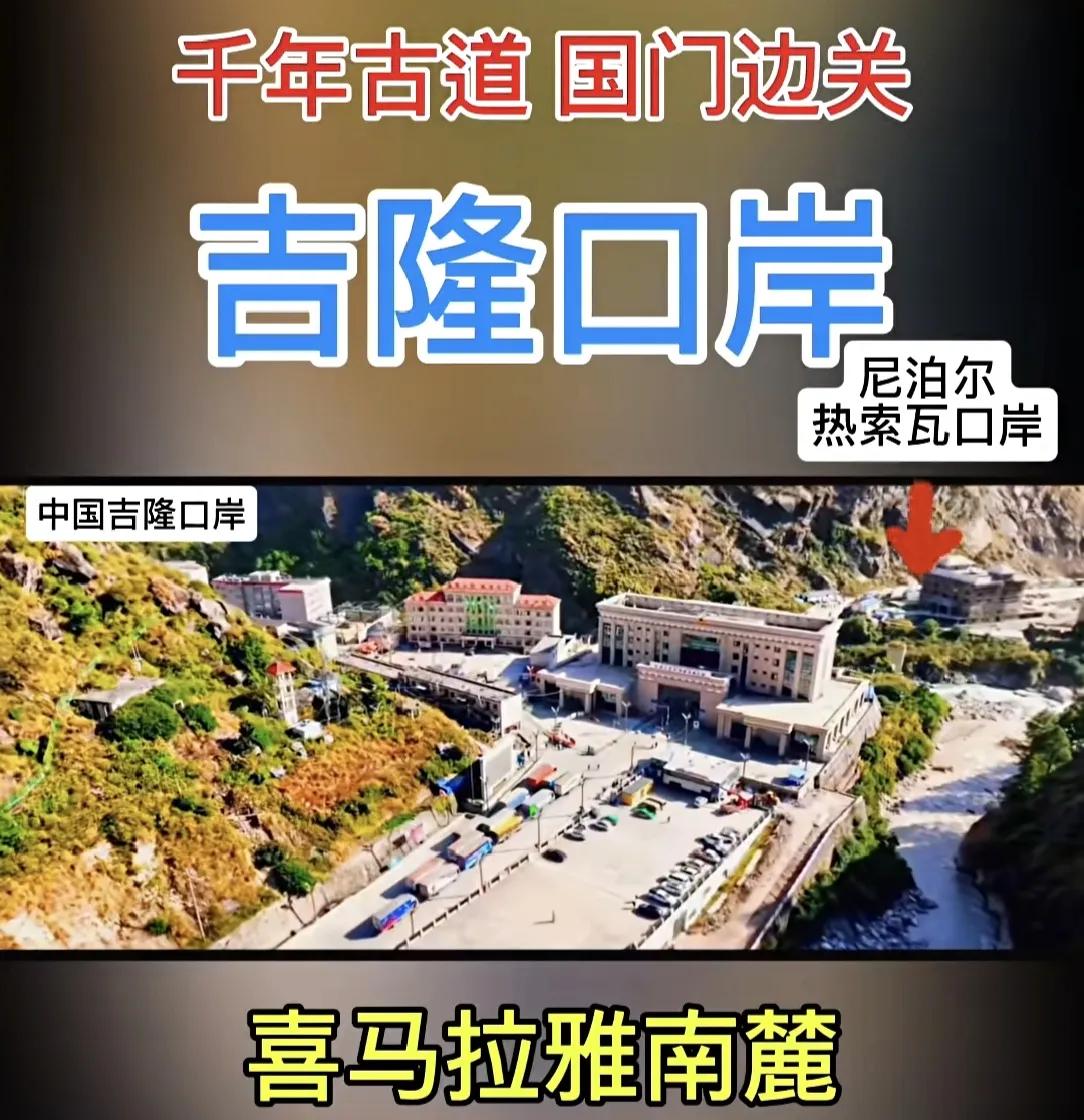 吉隆口岸，愿逝者安息，祈祷失联者平安归来！