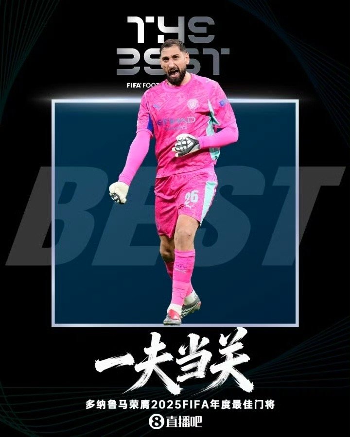 多纳鲁马当选FIFA年度最佳门将 FIFA官方公布了2025年度最佳门将得主，曼