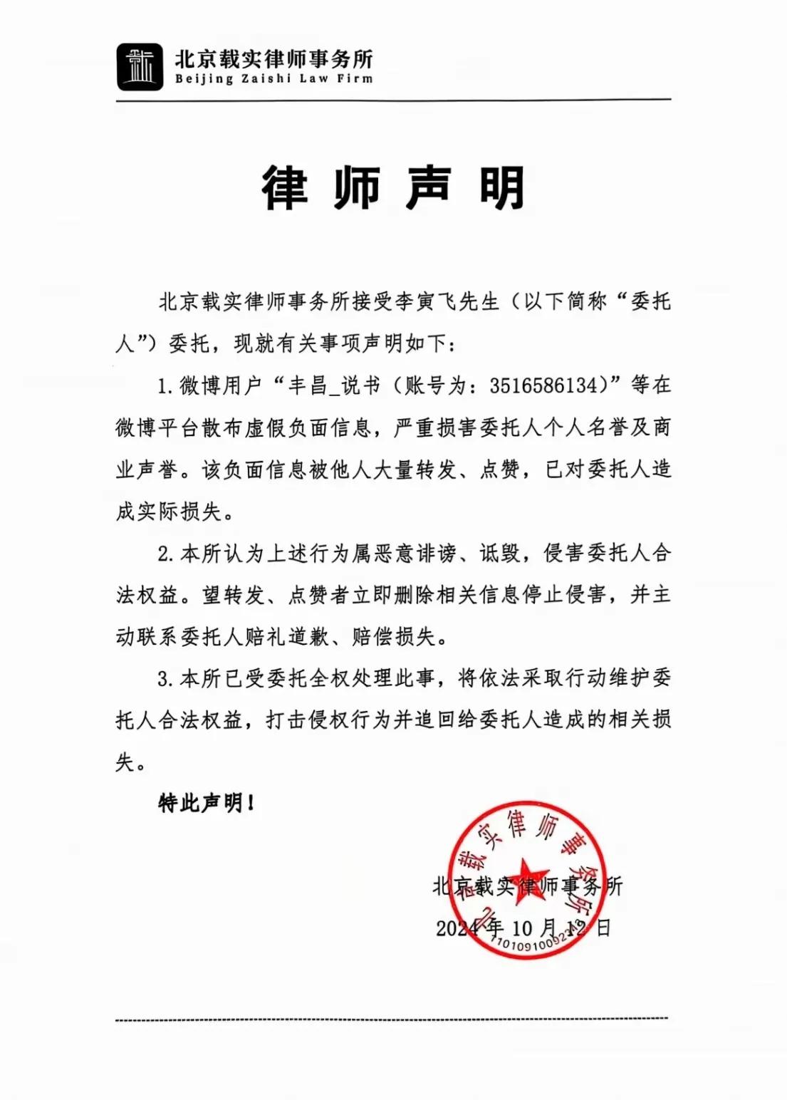 网络不是法外之地，北京著名相声演员李寅飞
起诉德云社首席发言人丰昌说书，他捏造传