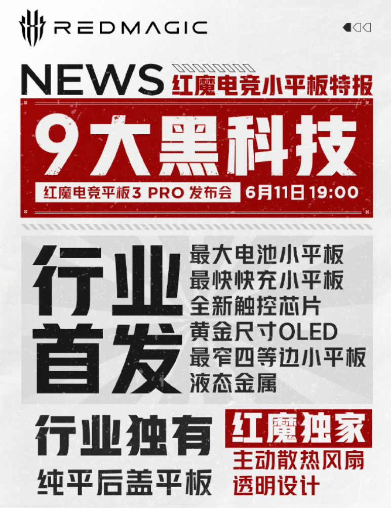红魔电竞平板3 Pro，选择直刚友商[思考] 做一点透露：拇指+中指就能抓握，边