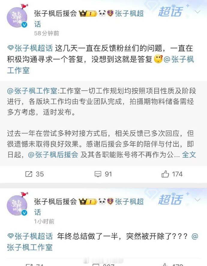 后援会不是粉丝组织的吗，咋还能被工作室开除话说gzs给发工资么，咋又年终总结又开