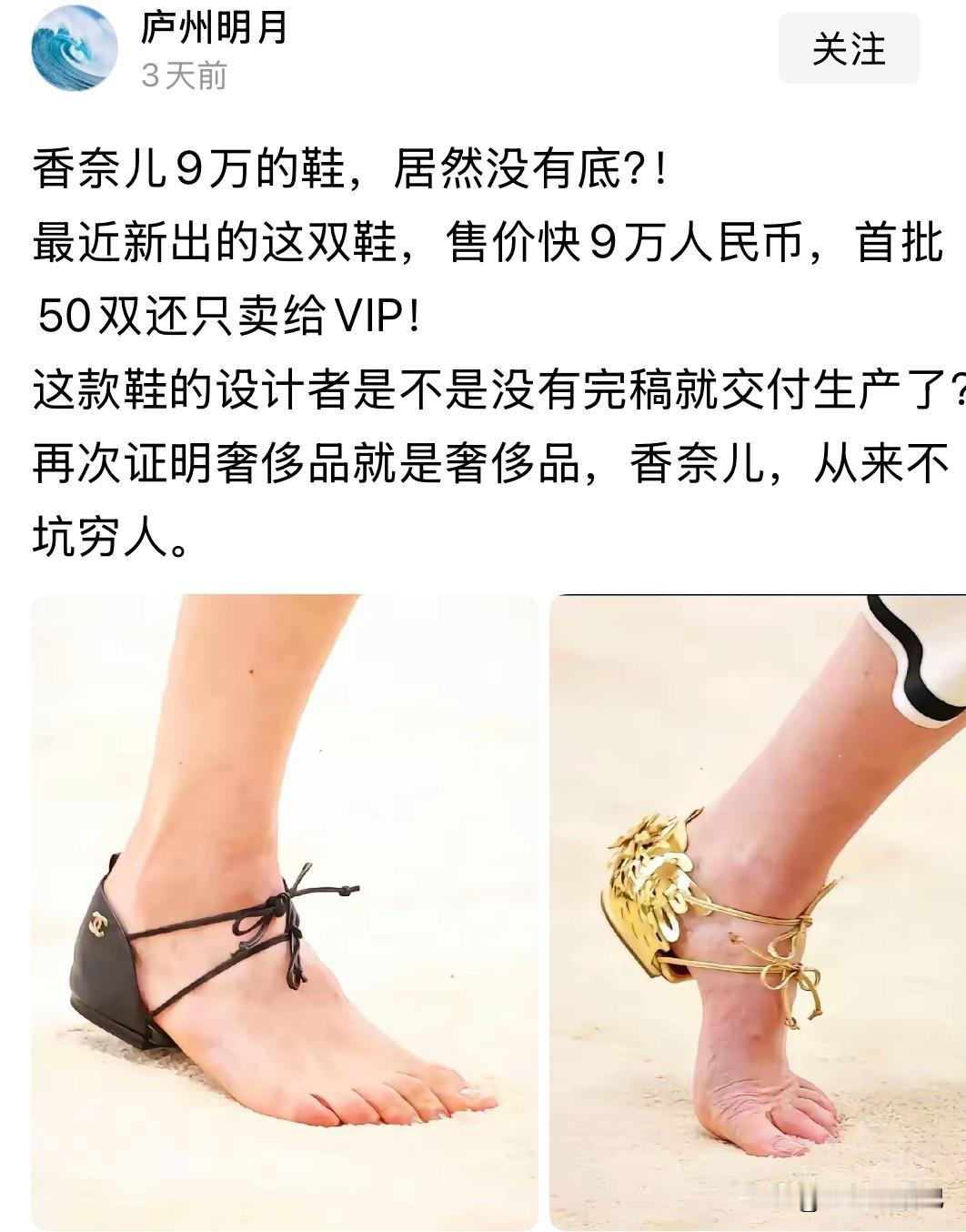 对于9万一双的无底鞋，你怎么看？