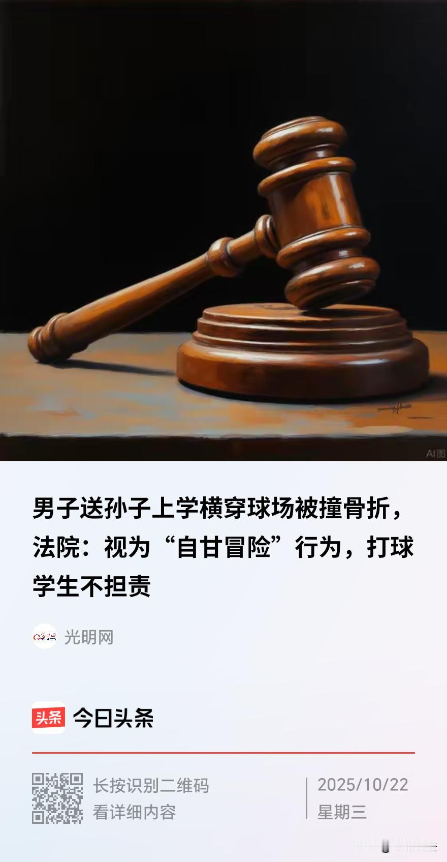 湖南怀化，一老人送孙子上学后，为抄近路回家，径直从正在进行篮球比赛的球场横穿。此