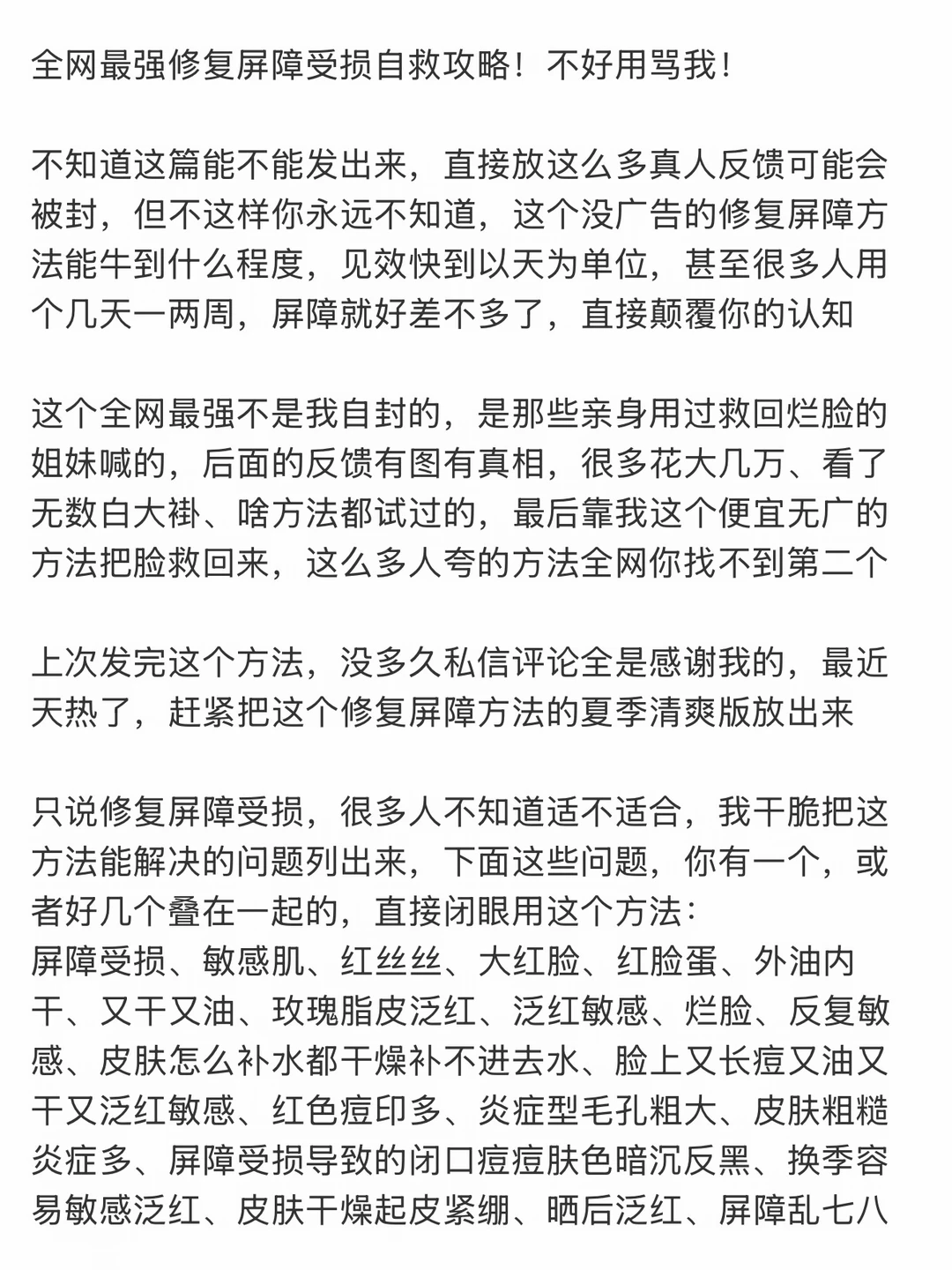 全网最强修复屏障受损自救攻略！不好用骂我！