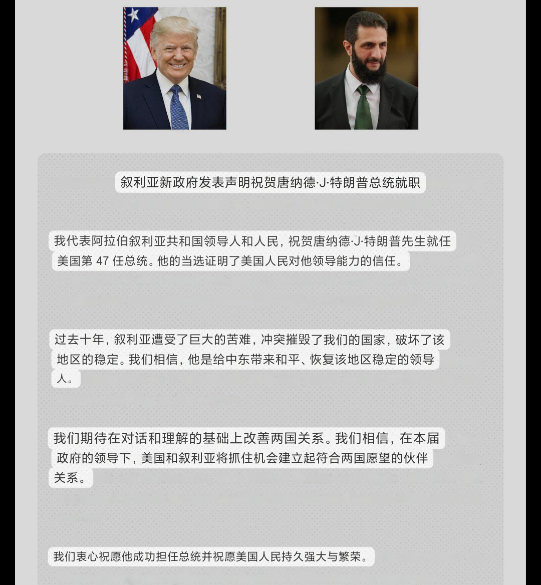 特朗普就任第47任美国总统 朱拉尼单方面祝贺 