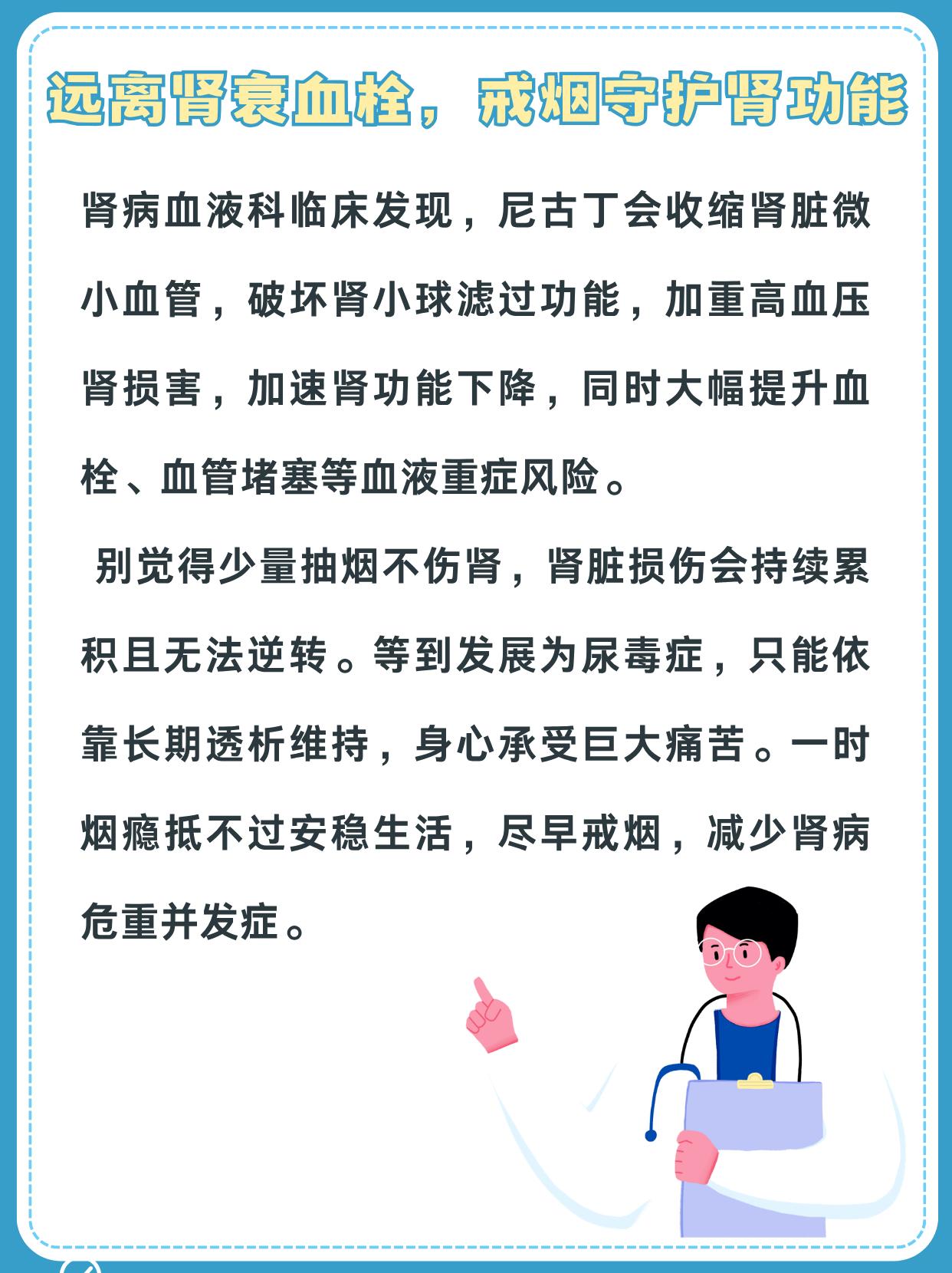 吸烟加速肾衰血栓！四类戒烟药客观科普 肾病血液科提醒，尼古丁会收缩肾脏...