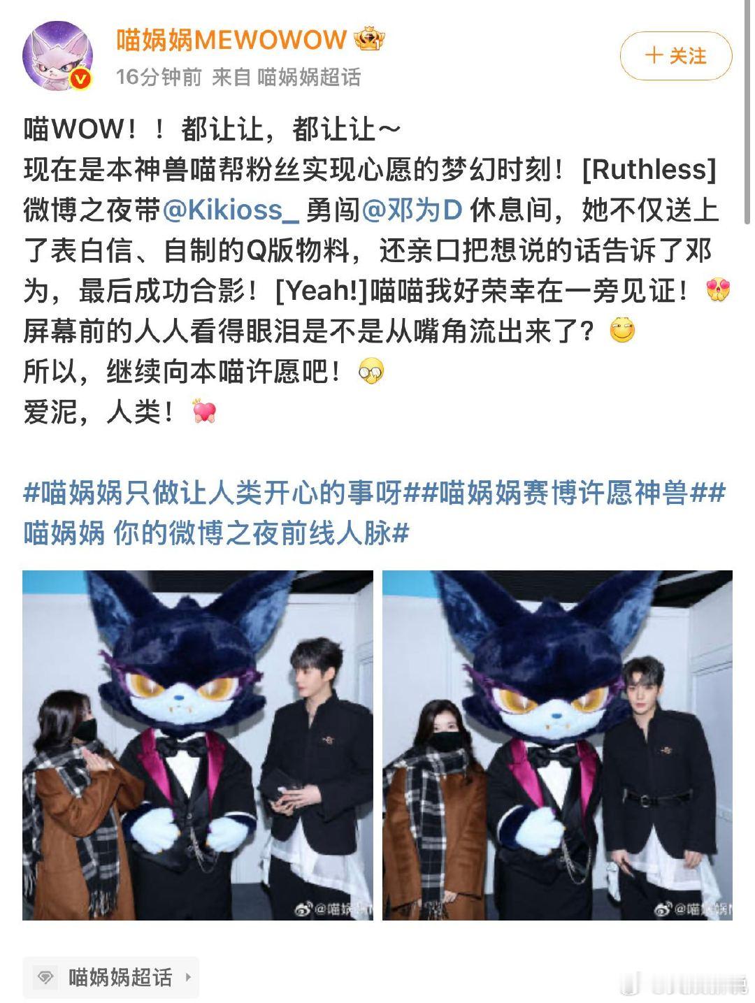 喵娲娲帮粉丝追星邓为 被宠粉的样子狠狠戳中！粉丝 解锁线下追星圆满剧本，在喵娲娲