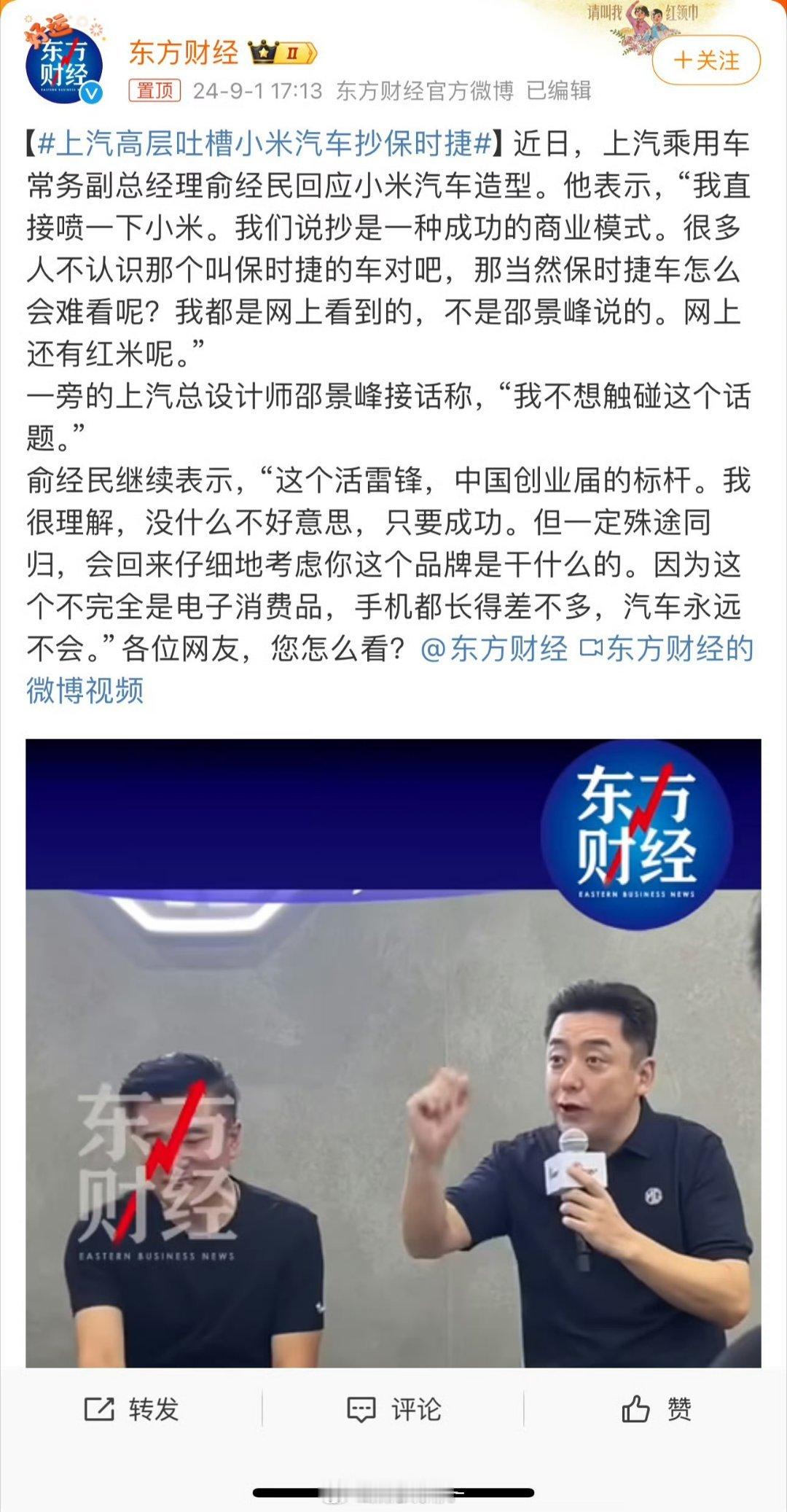 #上汽高层吐槽小米汽车抄保时捷#小米太难了，招谁惹谁了，发布了这么久还要被喷。[