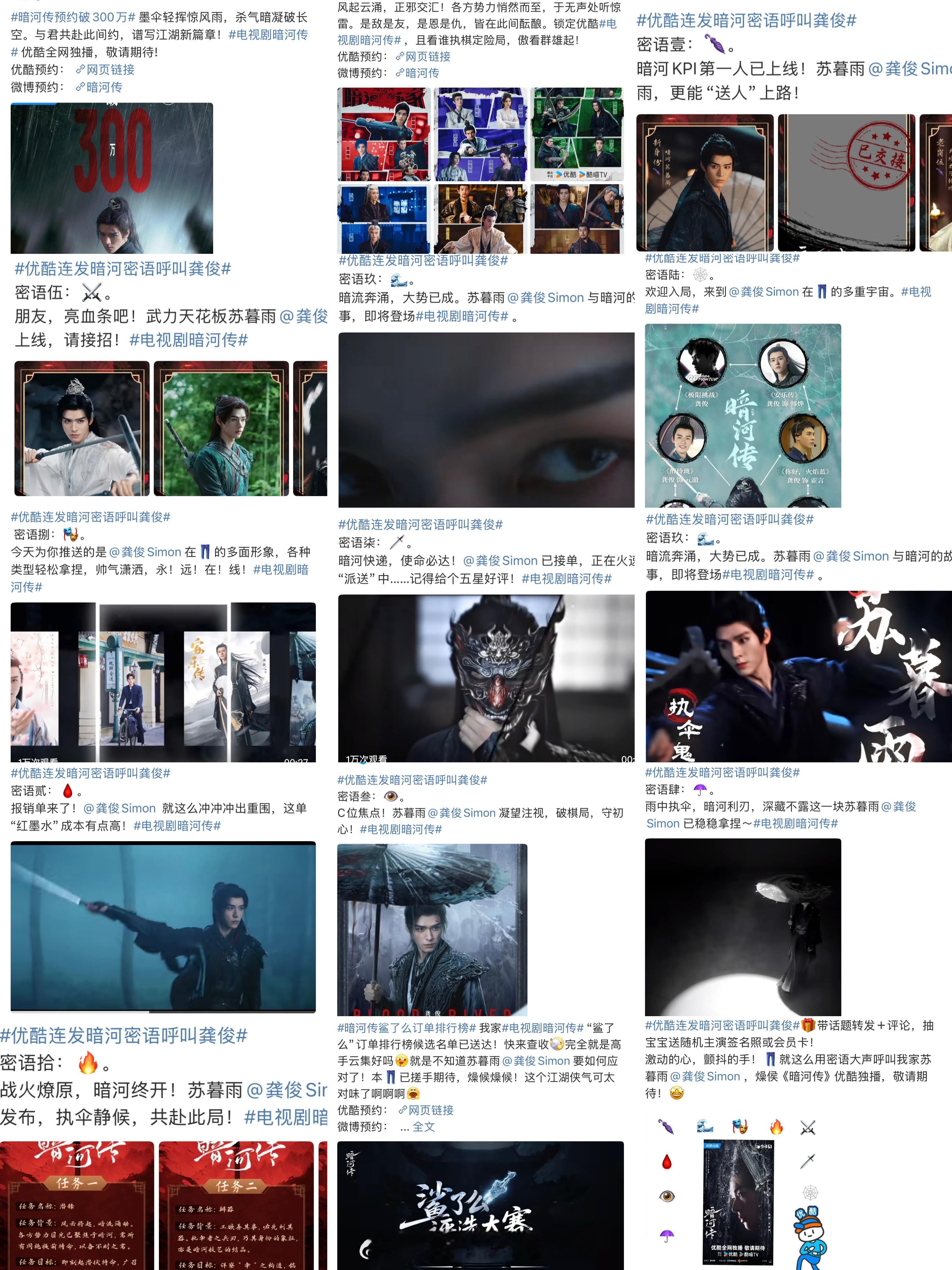 龚俊暗河传，酷这个重视程度今天发了十几条暗河传相关[哈哈] ​​​