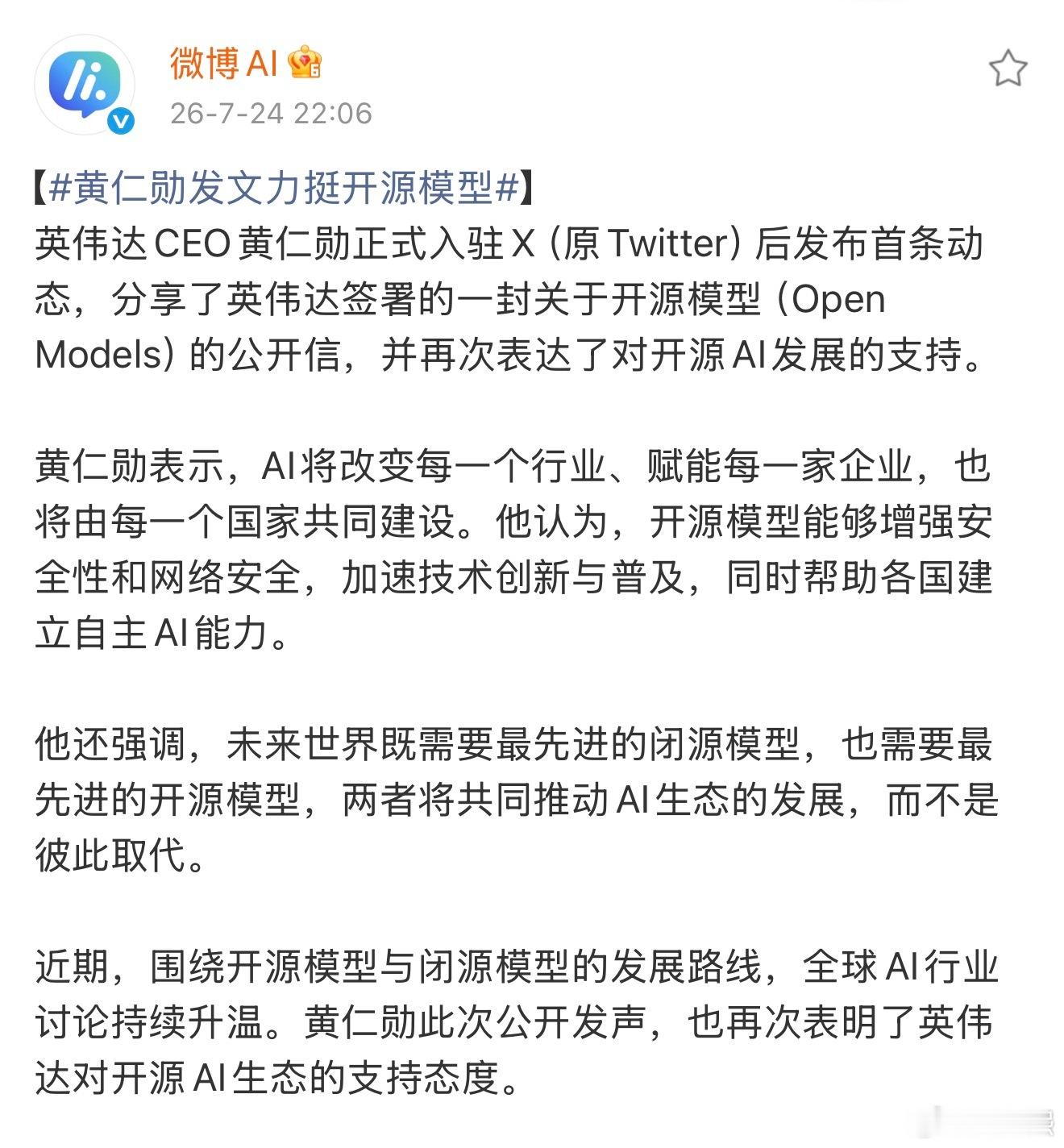 黄仁勋发文力挺开源模型在AI竞争越来越激烈的当下，其实技术路线的选择，在行业中起