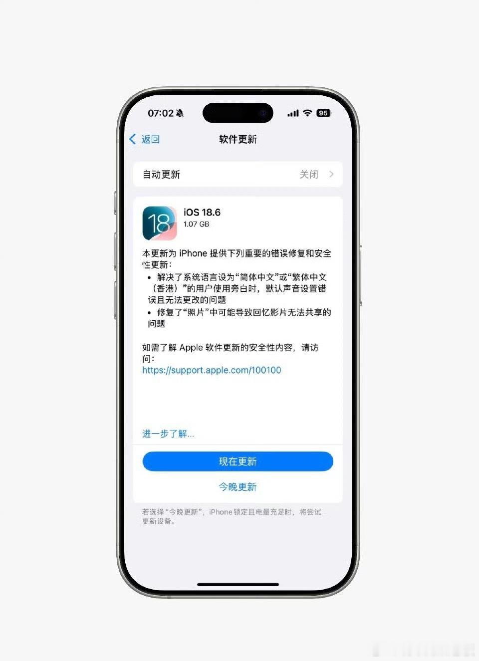 iOS 18.6正式版发布这次更新主打实用，系统稳定性和流畅度显著提升，信号、续
