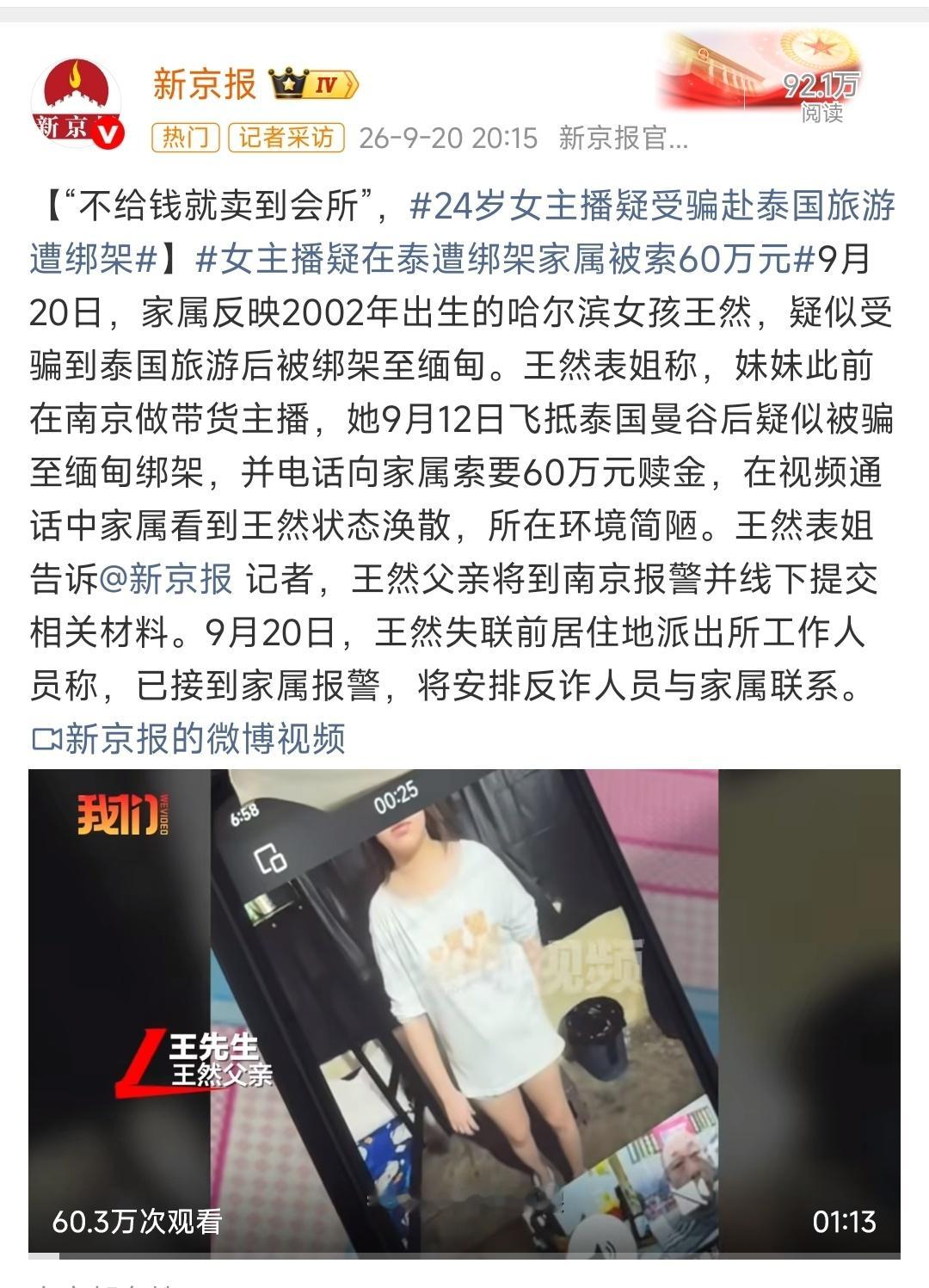 疑遭绑架女主播视频中状态涣散 24岁，也不小了，都是碰运气，在家楼下买彩票，更安