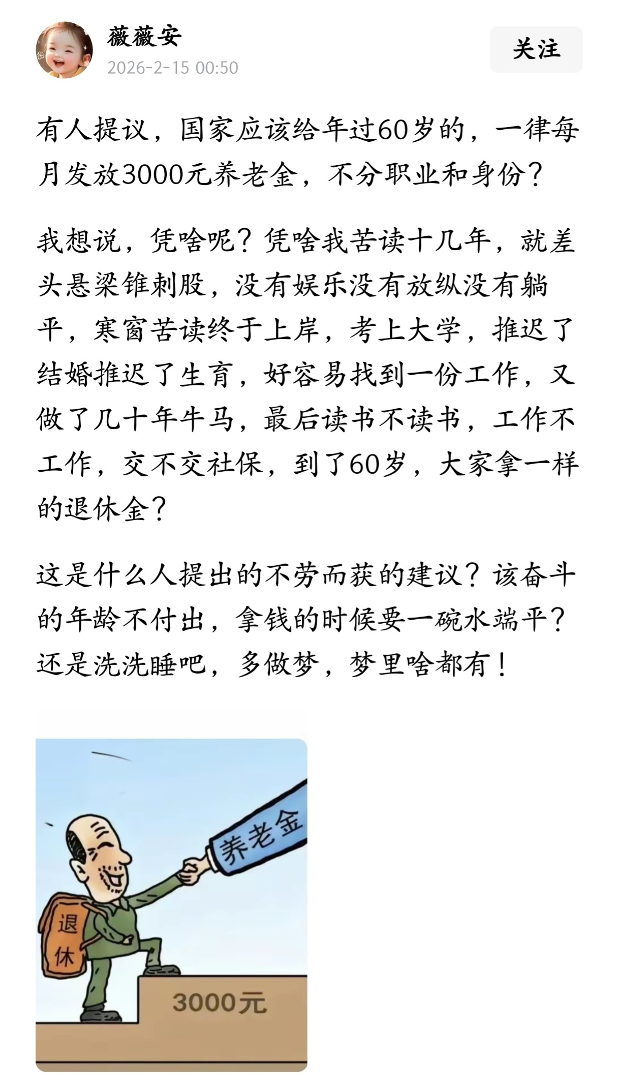 有人提议，国家应该给年过60岁的，一律每月发放3000元养老金，不分职业和身份。