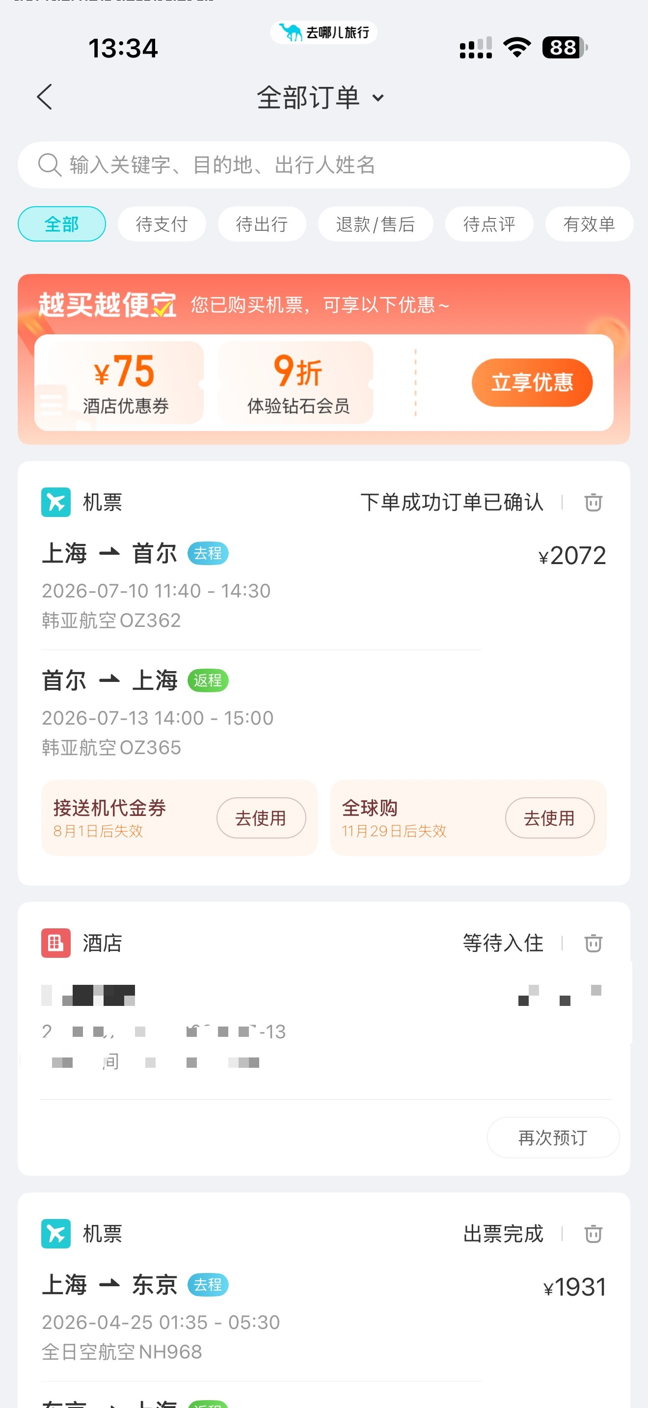 燃尽了 买完了