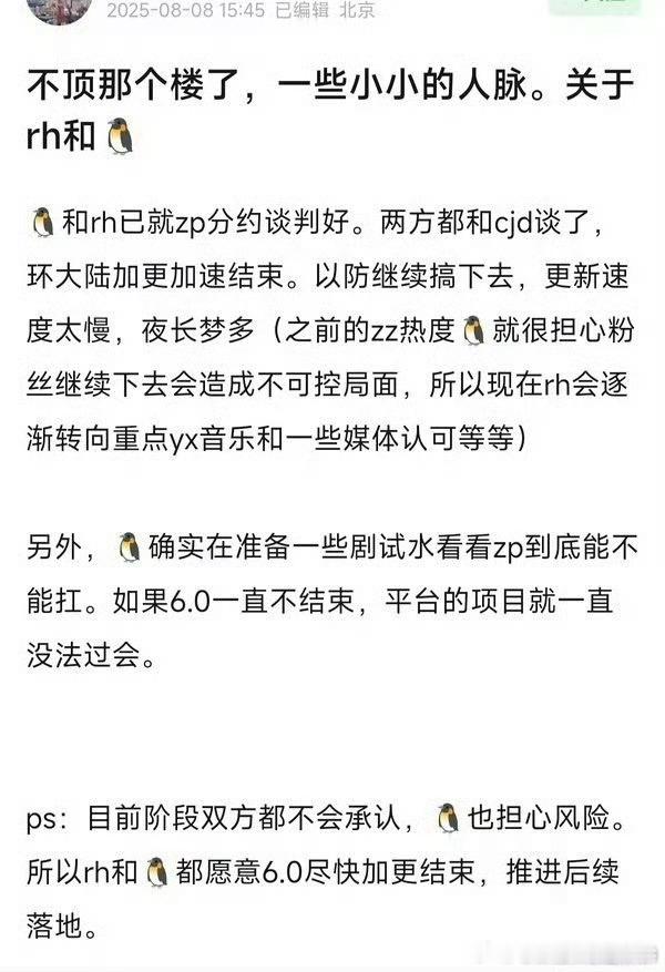 6.0的🍉，说🐧和瑞鹤谈了梓渝的分约 ​​​