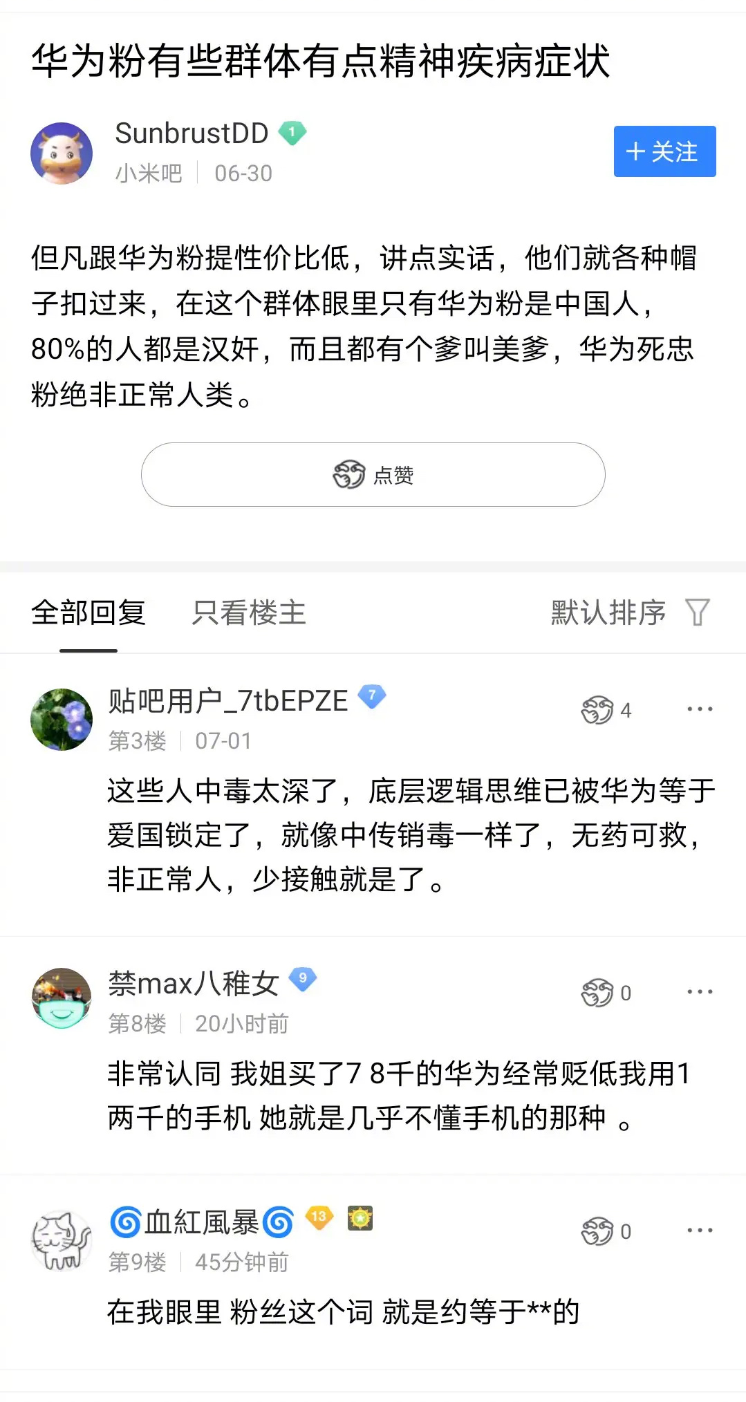 看看路人如何评价华为用户，你们认同吗？