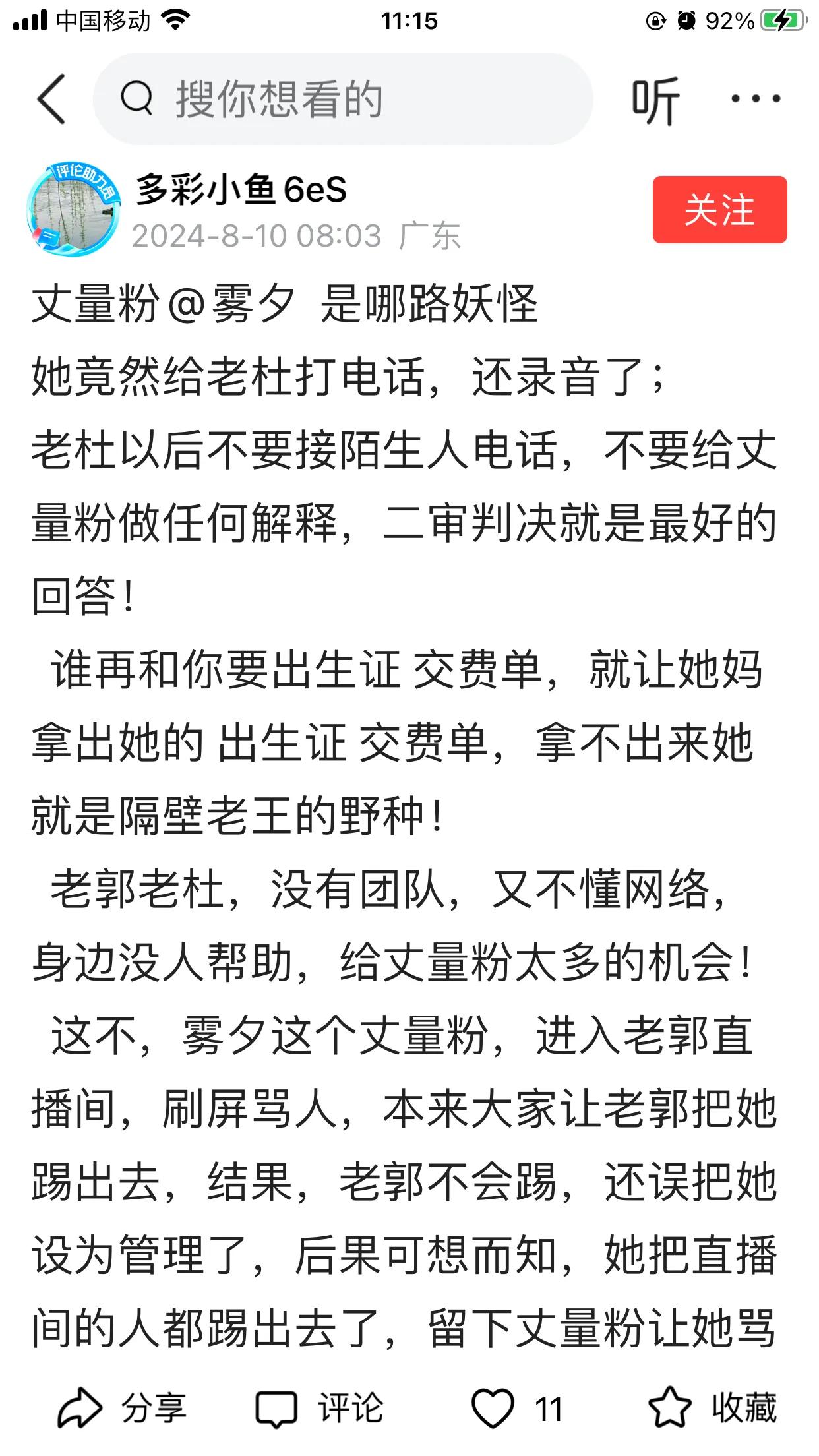 多彩小鱼，许妈早晒了缴费单，出生证，你骂自己是野生的了。
网友雾夕给大娘打电话，