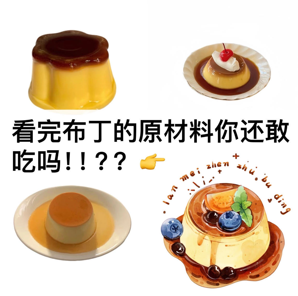 1770【🍮】看完布丁的原材料你还敢吃吗？！ 