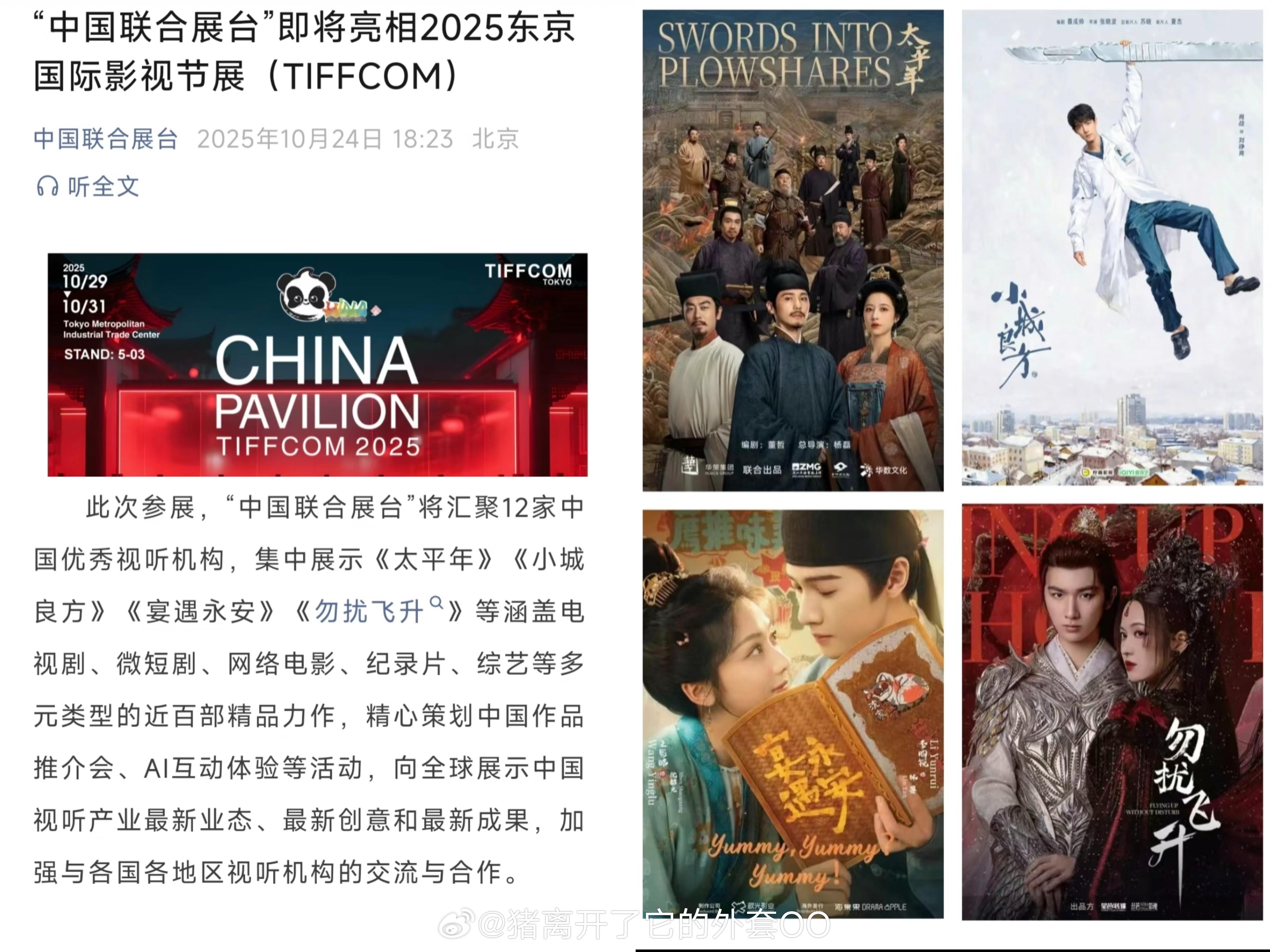 肖战《小城良方》将在25年东京国际影视节“中国联合展台”参展，才开拍就已经火出国