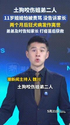 土狗咬伤俩小孩，11岁姐姐怕被骂未告知家长，几个月后狂犬病发离世，弟弟及时告知打