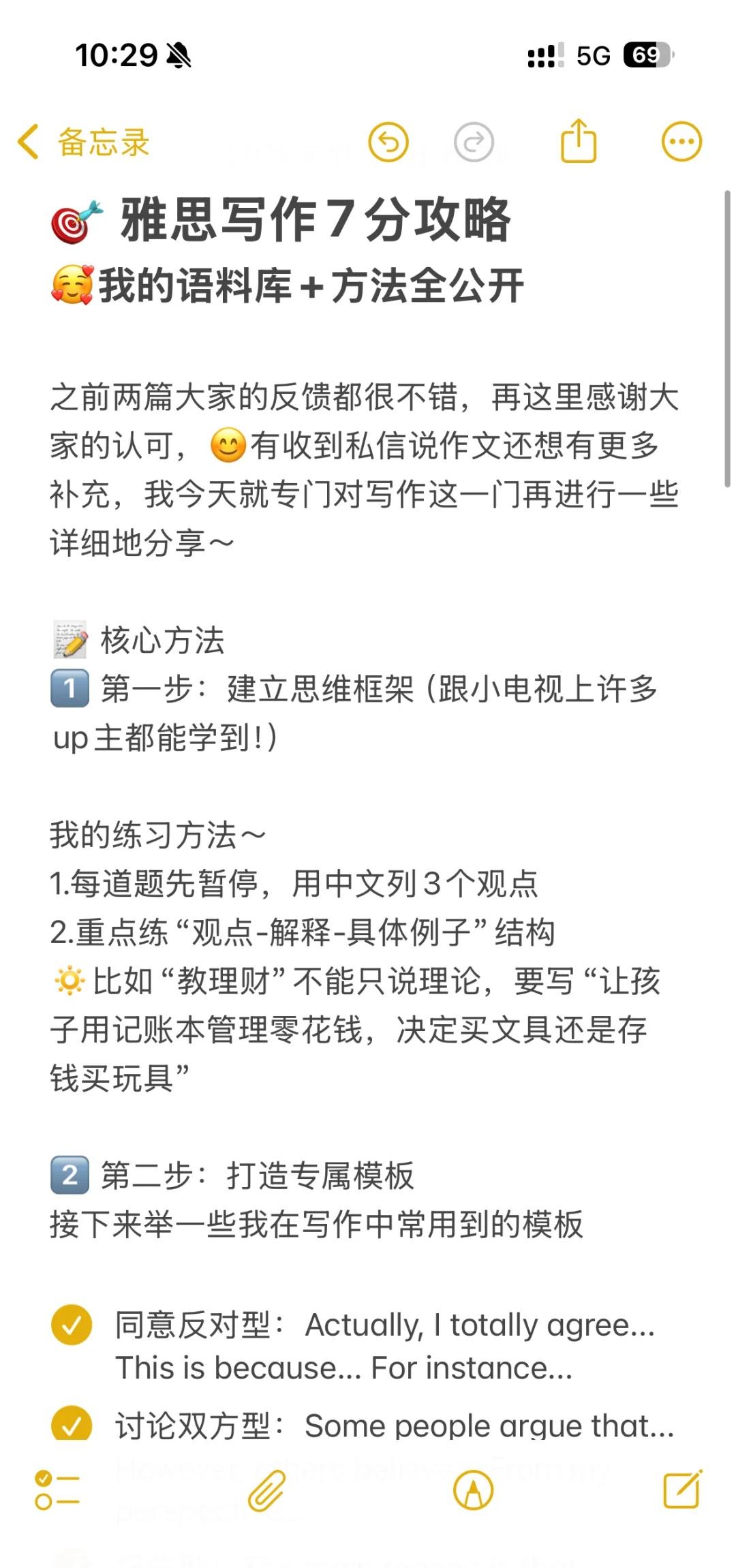 首考写作7分｜唠唠我的备考小本本 📒
之前发经验贴，好多宝子说想看写作细节，这