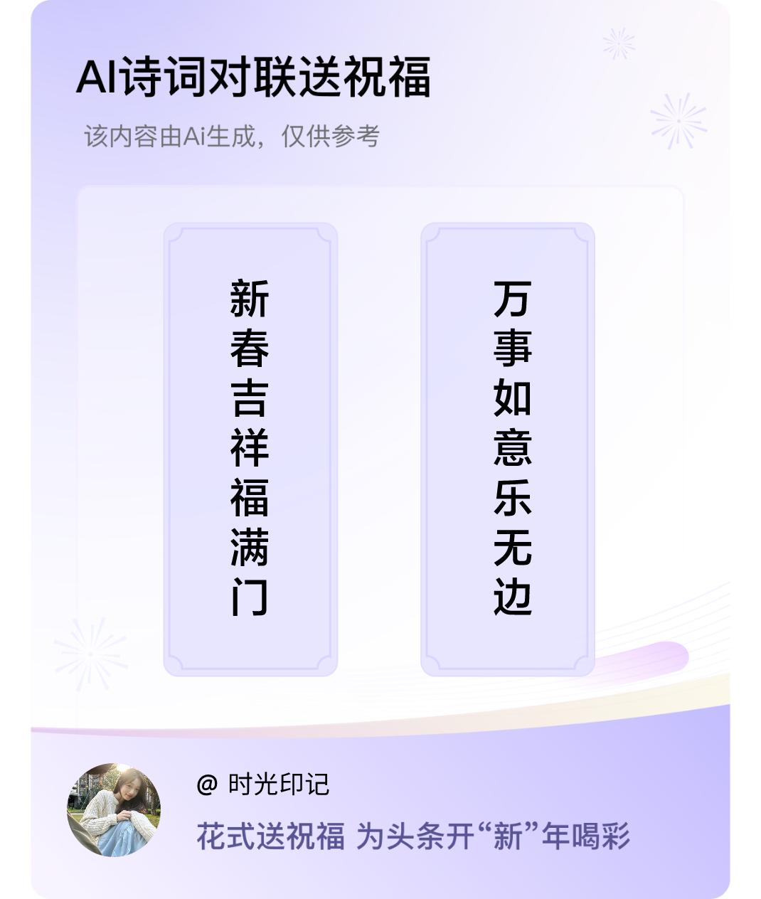 诗词对联贺新年这对联真的太有意思了，上联：新春吉祥福满门，下联：万事如意乐无边。