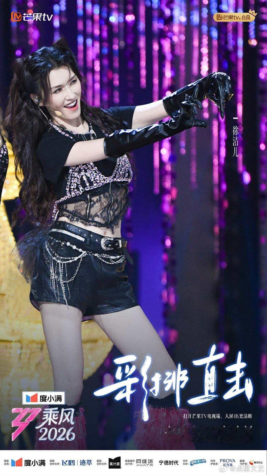 徐洁儿妆造坐等舞台 