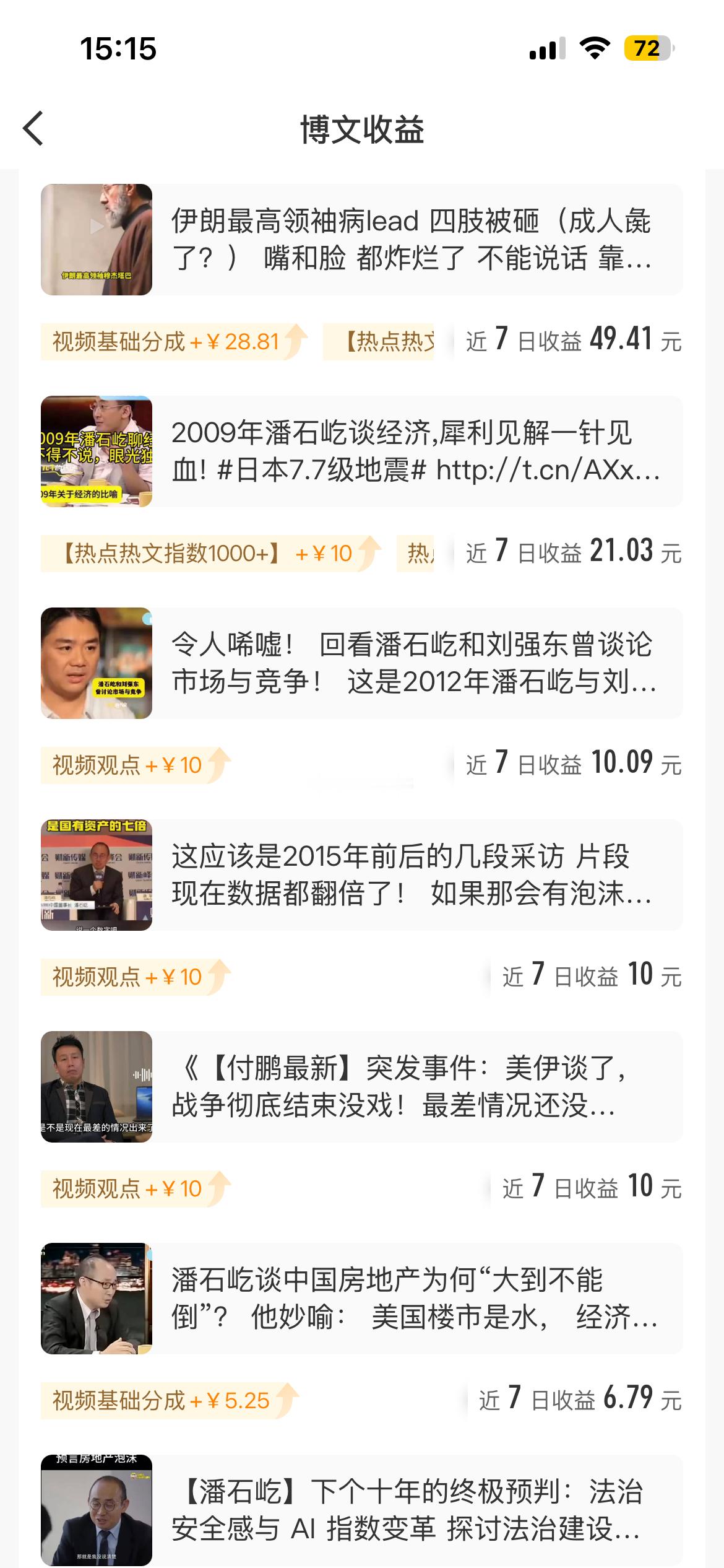 之后谁再说 我收钱了 我就应着 因为确实收了 平台的钱！其他地方还可以领钱 告诉