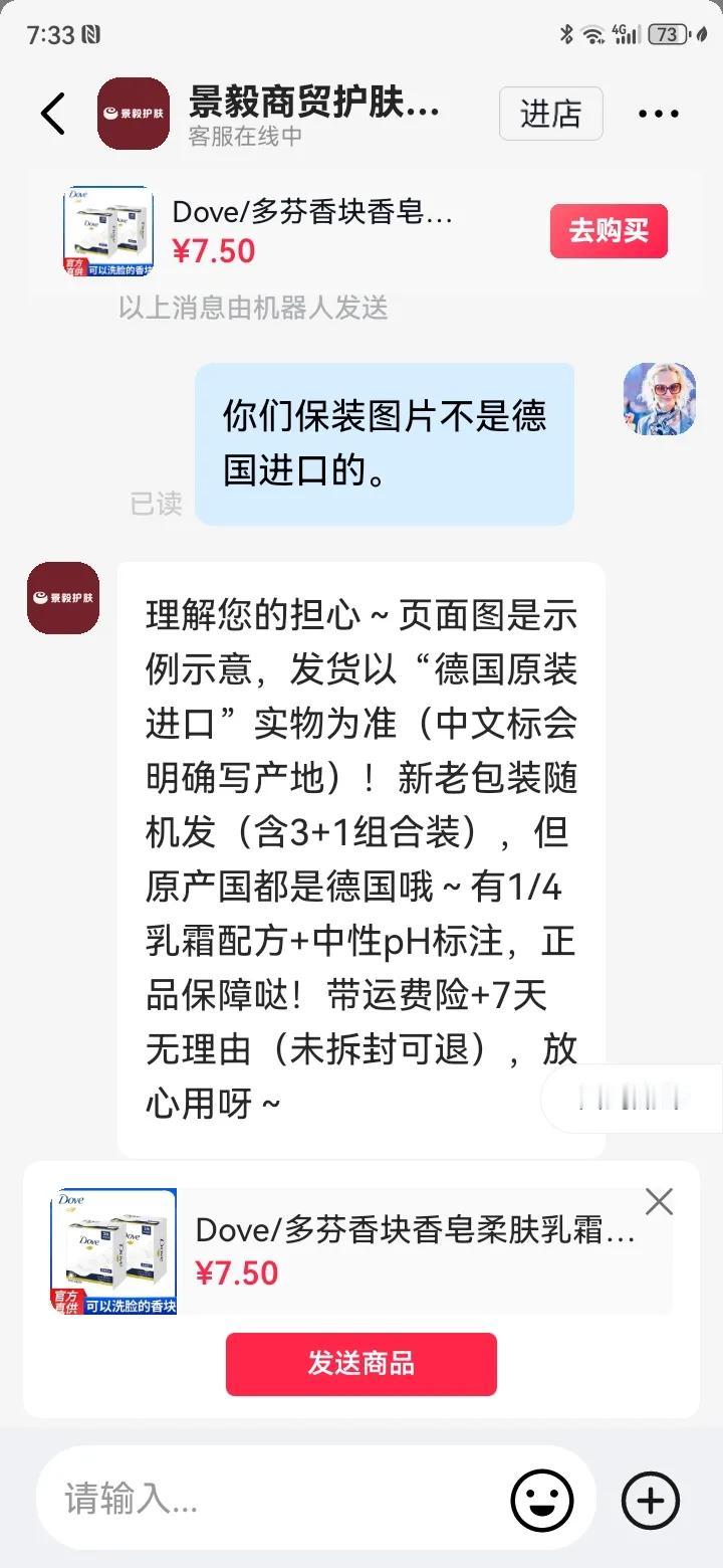 比比皆是“假”，在抖音商城的景毅商贸店铺买多芬香皂，反复询问是什么地方产的，店家