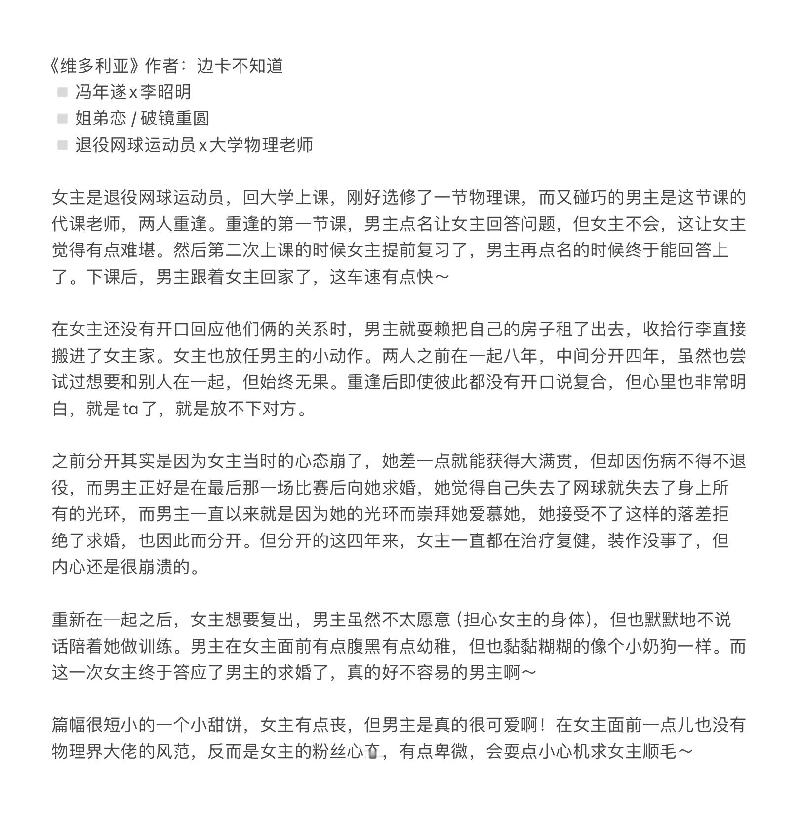 📢【破镜重圆】书单1，带书评~1.《维多利亚》边卡不知道2.《鲜情》思弋3.《