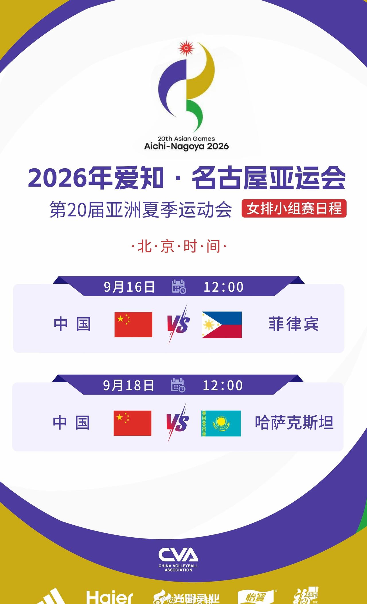 小组赛赛程⬇️⏰ ​​​