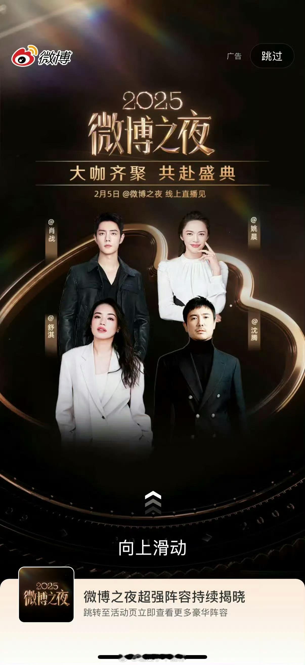 肖战、王一博微博之夜开屏🈶你开到了吗