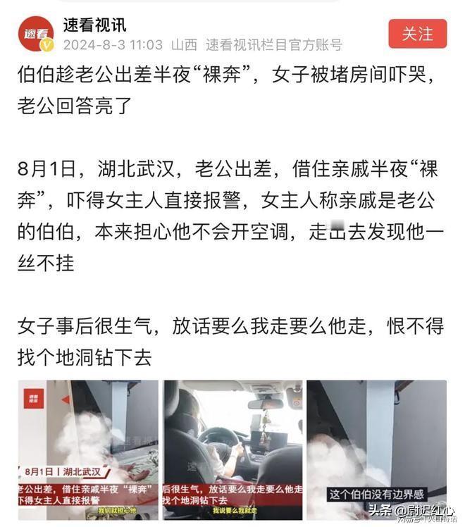 “要么他走要么我走！”武汉女子吐槽大伯在她家“裸奔”，气炸了！。
8月1日晚上，