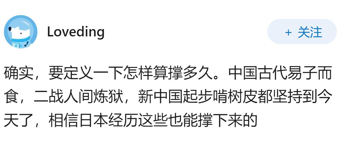 日本还能撑多久？