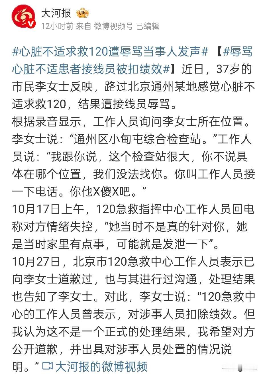 女子心脏不适打120求救，遭对方辱骂并挂电话，急救中心:接线员当时家里有事，发泄