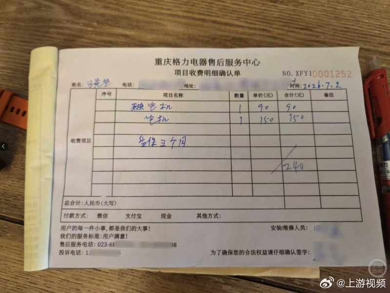 【#格力售后40元配件收费150元背后#：官方售后怎成“官方宰客”？】#格力客服