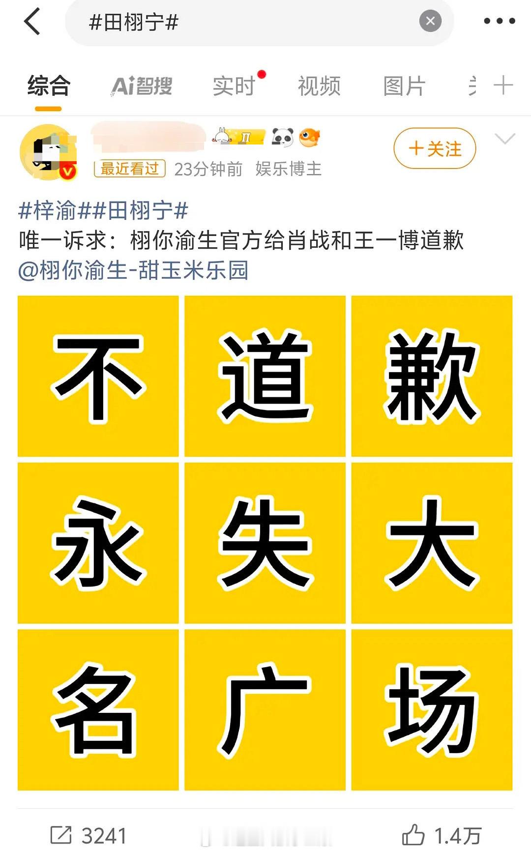田栩宁、梓渝广场现状，热门是博君一肖cp粉[笑cry] ​​​