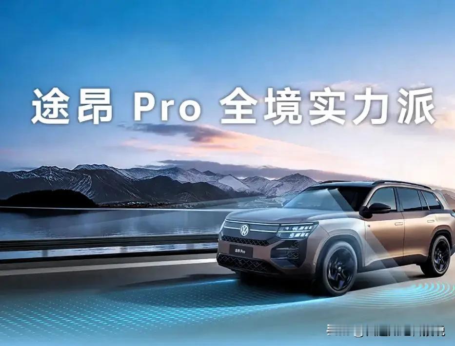 车圈本来岁月静好，大家按部就班卖车，谁成想，2026款途昂Pro哐当一声砸场子了