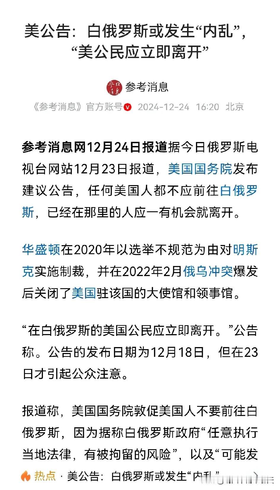 白俄要发生大事了吗？

结合以往的事例，USA发声多半不会空穴来风，而这次关于白