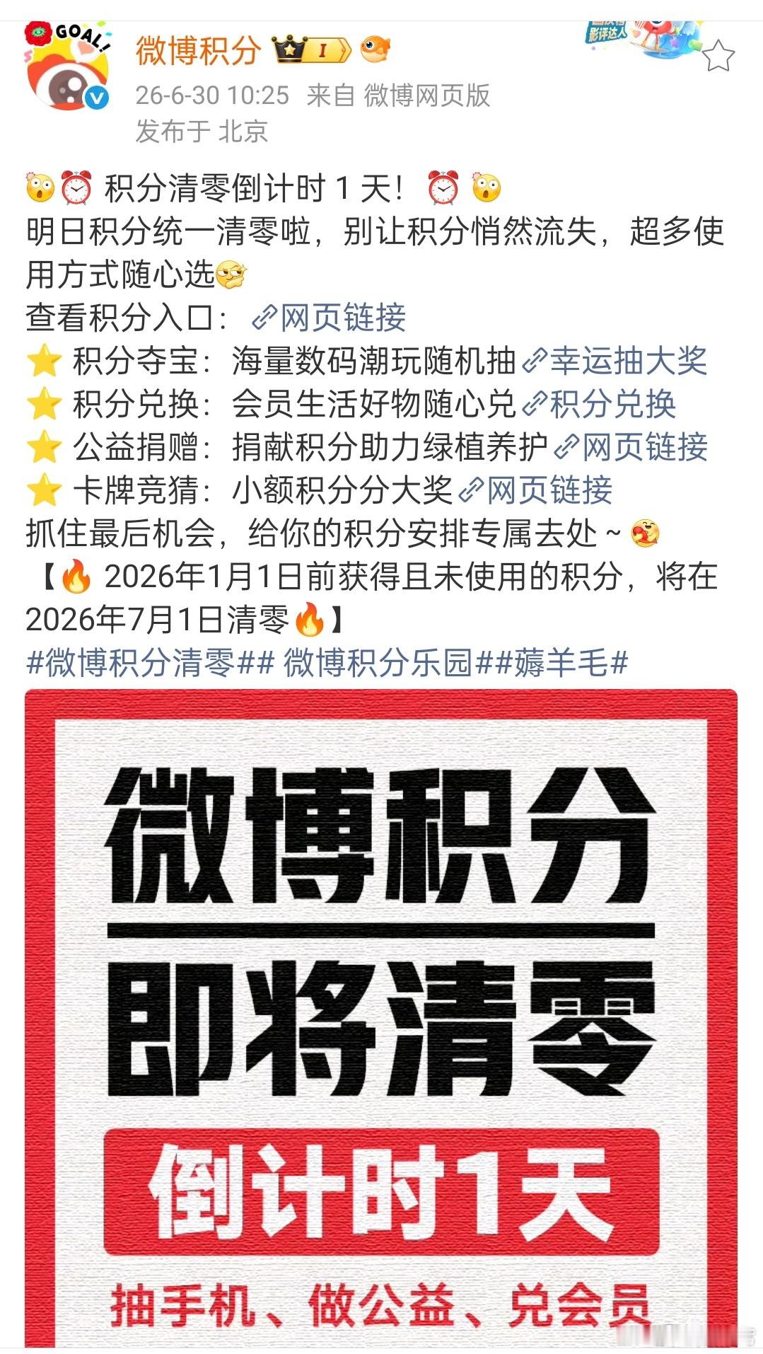 2026年1月1日前获得且未使用的积分，将在2026年7月1日清零，大家还没有送