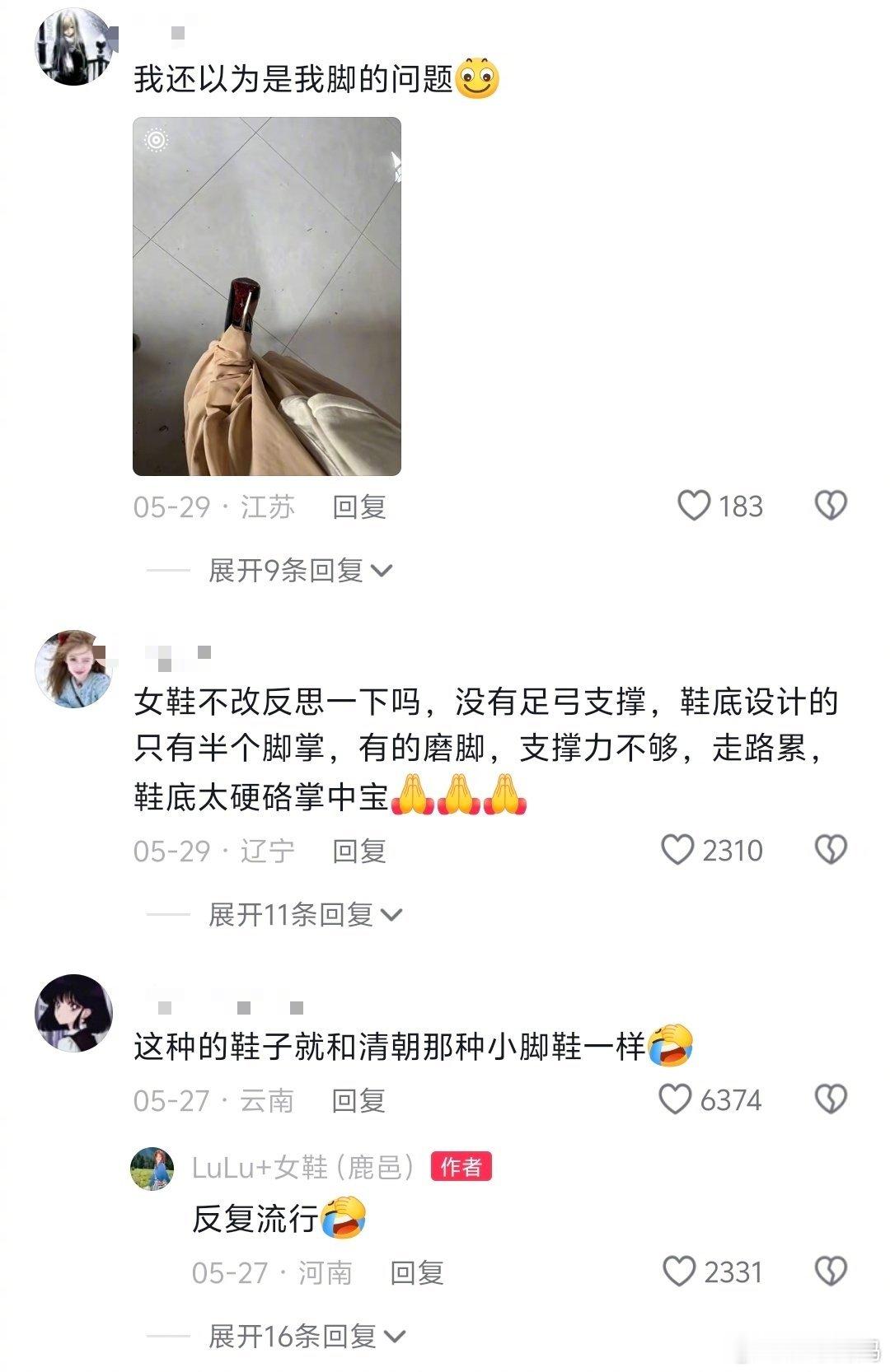 光顾着骂女装，忘了骂女鞋了