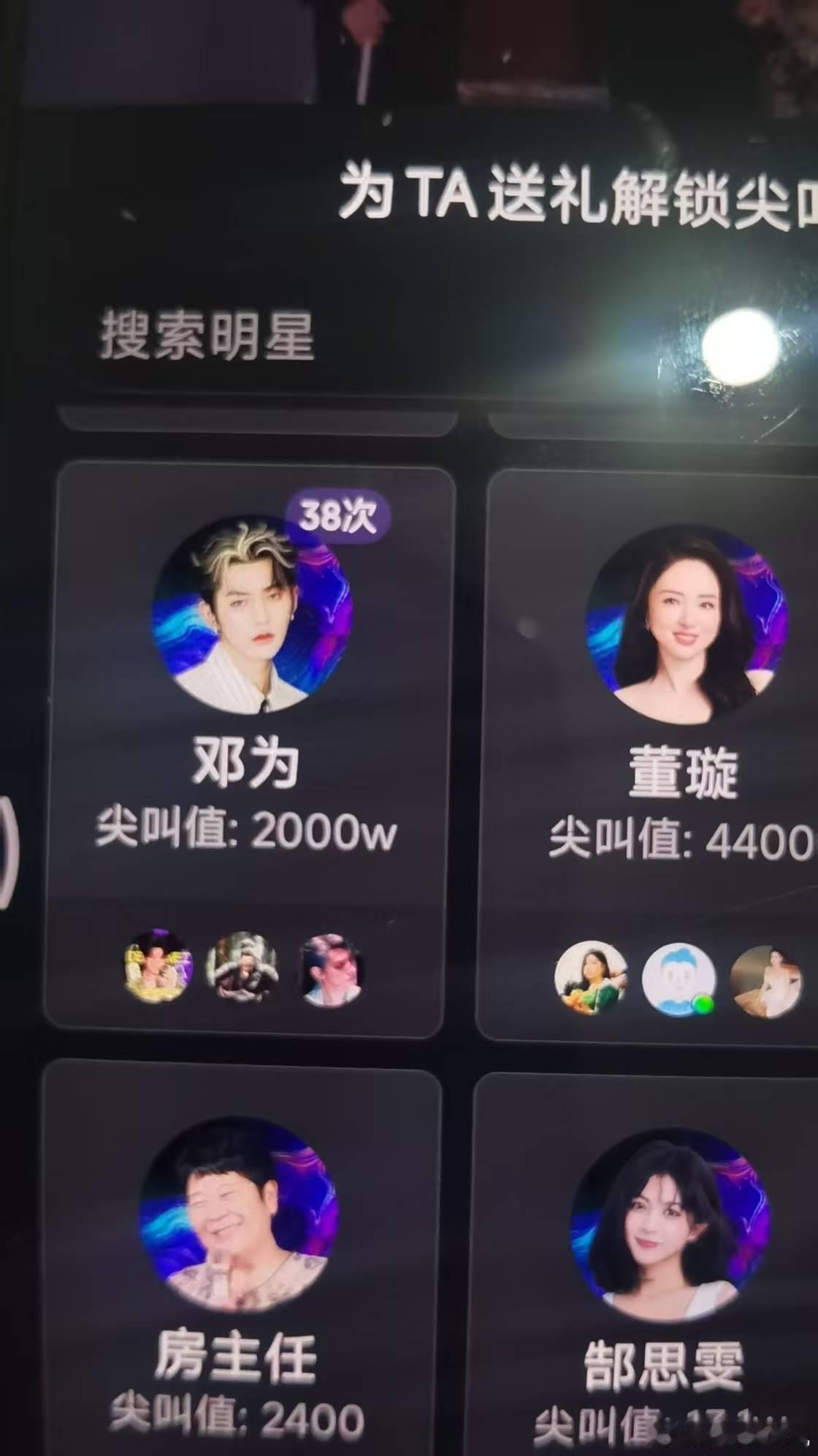 邓为尖叫值破2000万，断层第一！十个勤天10个人还不到300万，登陆少年也只有