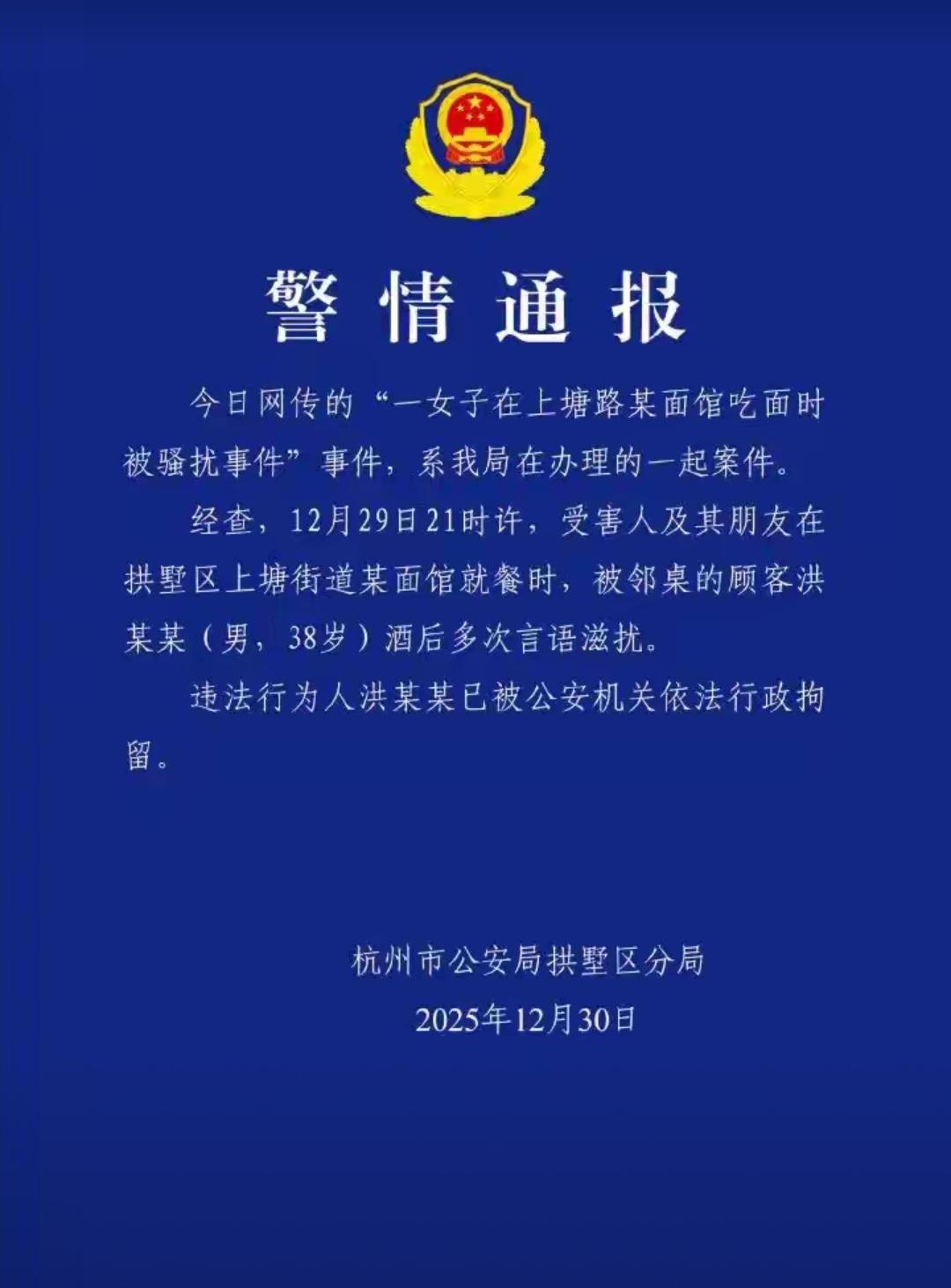 酒后耍横？拘！杭州面馆这波操作，大快人心！
38岁的洪某某借着酒劲，在面馆里多次