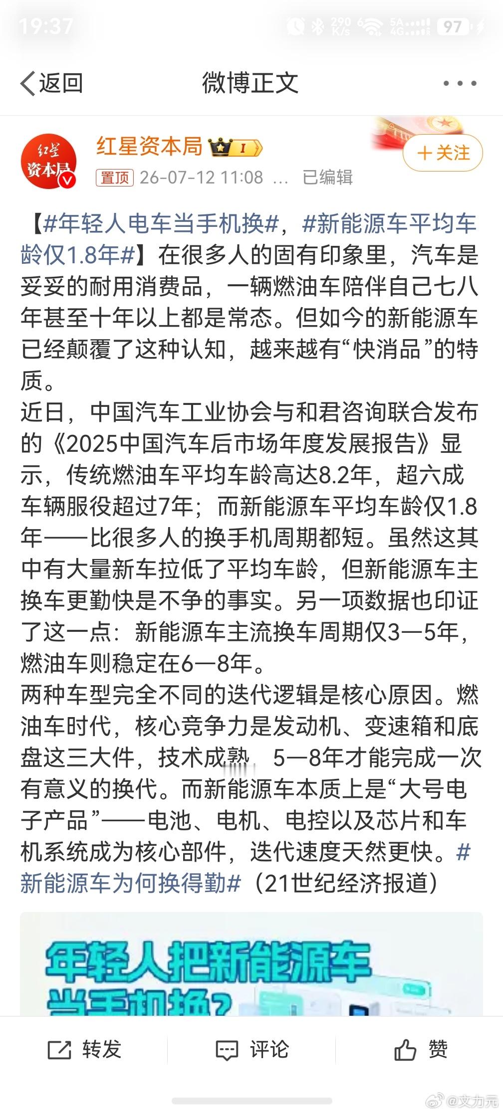 年轻人电车当手机换，热度很快就过去了，现在车不保值，一个很大的原因就是二级市场都