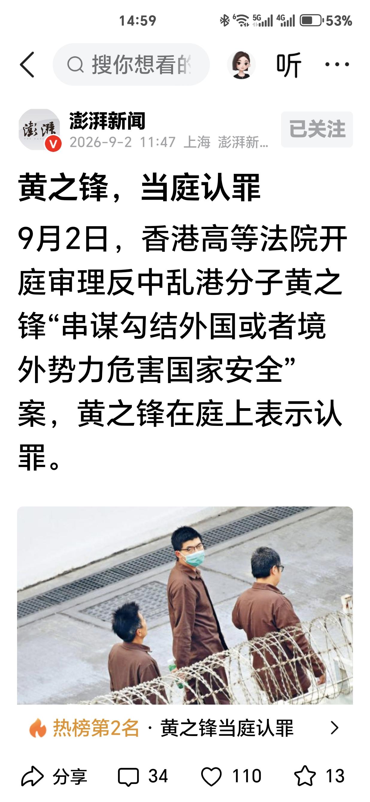 黄之锋，当庭认罪！
短短的这七个字，彰显了在明晃晃的国徽之下，在强大的香港国安法