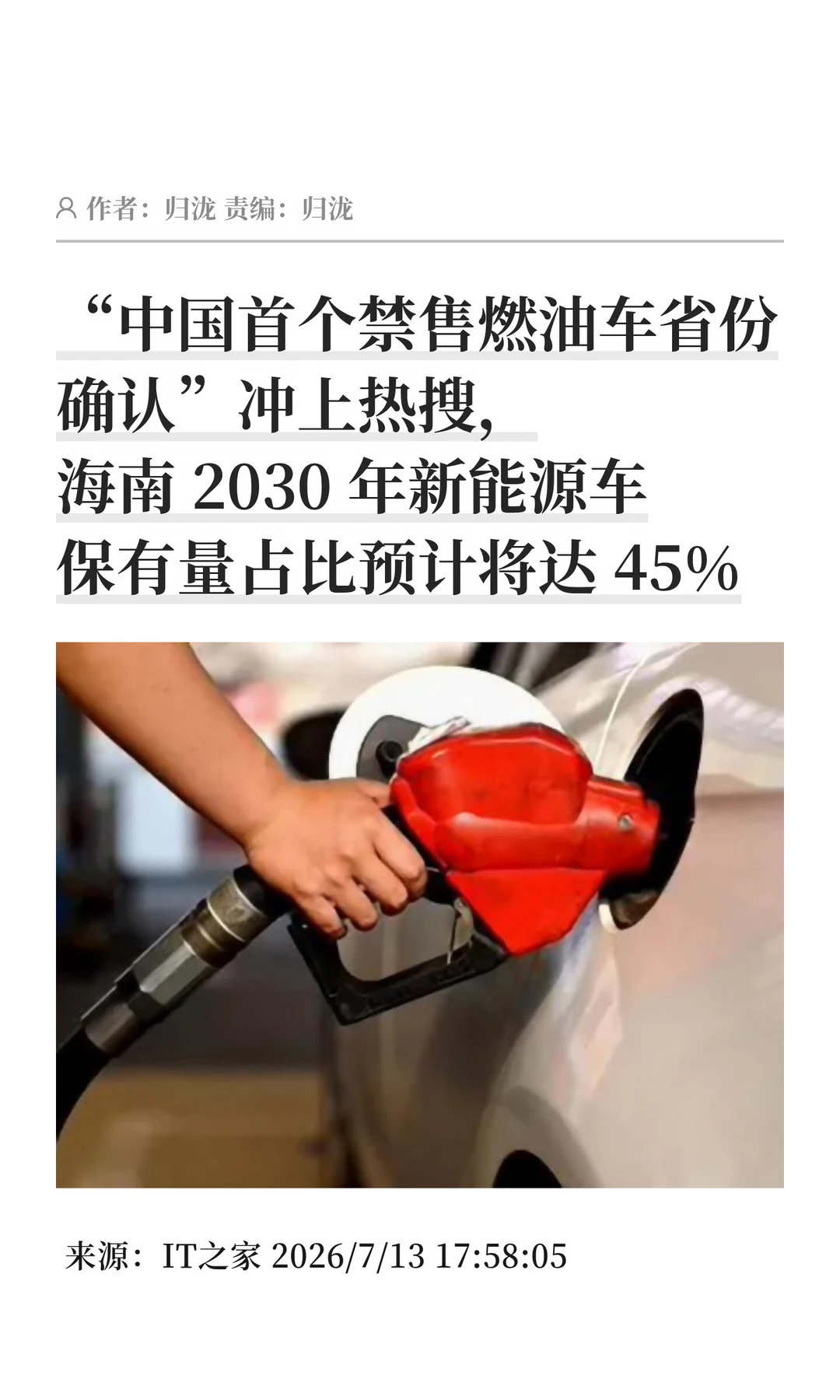 中国首个禁售燃油车省份，定了